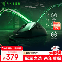 雷蛇 炼狱蝰蛇V3 HYPERSPEED 有线鼠标 30000DPI 黑色