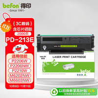 得印 pd213e硒鼓适用适用奔图m6202nw硒鼓p2206nw p2206w m6603nw P2210W m6202w青春版打印机硒鼓pd-213硒鼓