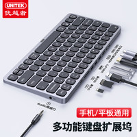 优越者 UNITEK 拓展坞TypeC键盘转hdmi投屏多功能USB扩展器带PD快充音频读卡器适配华为折叠电脑Macmini桌面扩展坞