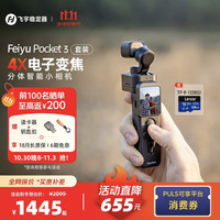 飞宇 Pocket 3口袋云台相机 全家福套餐（云台相机+遥控可视手柄+延长杆+手机架+128G存储卡）