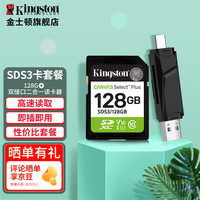 金士顿 SDS2系列 SD存储卡 128GB（UHS-I、V30、U3）