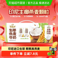 伊利 谷粒多生椰燕麦牛奶200ml*12盒
