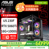 华硕 ASUS i5 12600KF+4060Ti 整机