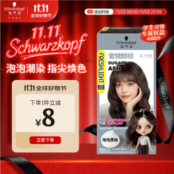 Schwarzkopf 施华蔻 斐丝丽泡泡染发乳6-11/9蜜糖醇棕