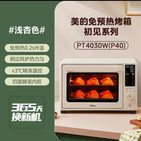 美的 政府补贴美的免预热风炉电烤箱搪瓷P40家用烘焙专用大容量烘焙箱
