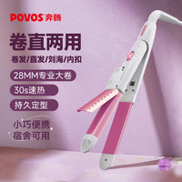 奔腾 直发卷发棒两用小型电夹板刘海直发梳持久不伤发宿舍卷发