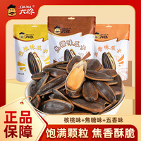 大徐 Daxu 瓜子焦糖五香山核桃味瓜子2024年新货葵花籽炒货大颗粒