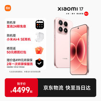 小米 Xiaomi 17 5G手机 16GB+512GB 雪山粉 第五代骁龙8至尊版