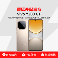 vivo Y300 GT7620mAh电池90W闪充大内存手机耐用