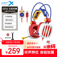 西伯利亚 S21火焰风暴 游戏耳机 头戴式耳机 电脑电竞耳机 USB7.1声道耳麦 有线吃鸡耳机带麦