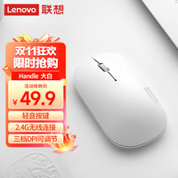 联想 Lenovo Air Handle 2.4G无线鼠标 4000DPI 白色
