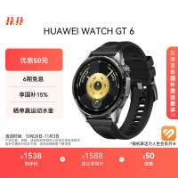 华为 HUAWEI WATCH GT 6 智能手表 46mm 雅丹黑 氟橡胶表带（北斗、GPS、血氧）