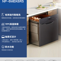 松下 Panasonic 洗碗机嵌入式家用8套抽屉式全自动杀菌烘干智能刷碗机6R5