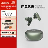 科大讯飞 iFLYTEK Nano+ 入耳式真无线动圈主动降噪蓝牙耳机 沁光绿