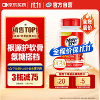 Move Free 益节 骨胶原精华片 75粒