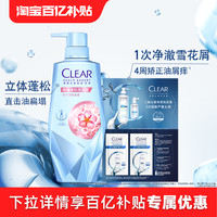 CLEAR 清扬 蓬松控油洗发水480g+二硫化硒去屑洗发露9g*2