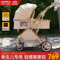 可美嘉 婴儿推车可坐可躺轻便折叠新生儿双向婴儿车高景观宝宝手推车 香槟金Pro Max+(全罩+轻便护脊)