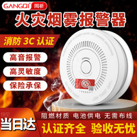 岡祈 YJ-107 烟雾报警器独立烟感探测器无线烟雾感应器家用防火浓烟警报消防火灾烟感报警器