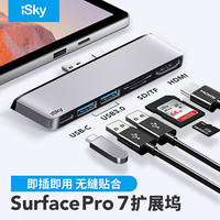 艾丝凯 iSky 微软Surface Pro7扩展坞USB-C转换器USB高速传输转接头HDMI视频投影同屏转换线平板笔记本六合二