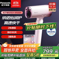 松下 Panasonic EH-WNA0H-W405 电吹风 粉色
