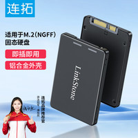 连拓 LinkStone M.2/NGFF转SATA3.0硬盘转接盒 2.5英寸SATA接口SSD固态硬盘盒子 笔记本电脑内置盒全铝E610