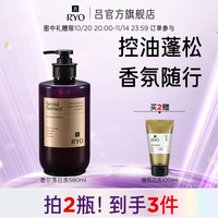 Ryo 吕 香氛洗发水控油蓬松高颅顶持久留香洗发露