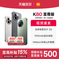 红米 K80 至尊版 5G手机