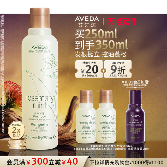 AVEDA 艾梵达迷迭香薄荷洗发水控油蓬松洗发露