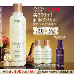 AVEDA 艾梵达迷迭香薄荷洗发水控油蓬松洗发露