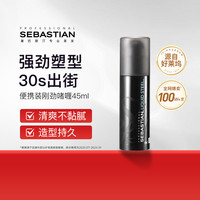 塞巴斯汀 SEBASTIAN 刚劲啫喱膏反重力瓶大背头油头保湿定型 45ml
