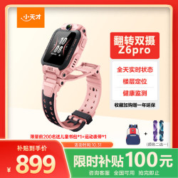 小天才 Z6Pro 儿童智能手表 星云粉 TPU表带 (北斗、GPS、血氧)