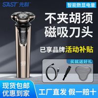 先科 剃须刀电动刮胡刀大功率2025年磁吸刀头男士父亲节