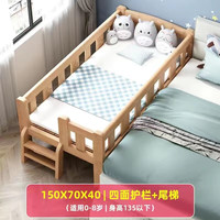 木牛人 儿童床实木加宽拼接床成人边床带护栏男孩婴儿床单人床大童女小床 四面护栏+尾梯长150*宽70*高40