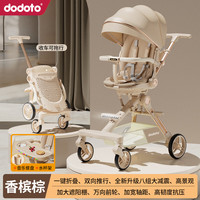 dodoto 婴儿溜娃神器手推车可折叠男女宝宝可坐可躺儿童遛娃车H16香槟棕