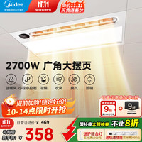 美的 风暖浴霸取暖换气吹风照明一体集成300*600广角摆风智控暖风机Y20