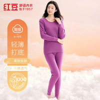 红豆(Hodo)男女士秋衣秋裤纯棉薄款圆领基础打底棉毛内衣套装 女-豆沙红 S 160/85