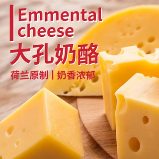 贝斯隆荷兰 大孔奶酪2.7KG 埃蒙塔尔 原制奶酪 大规格