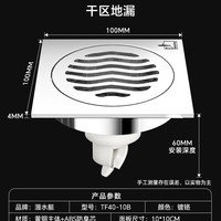 88VIP：潜水艇 TF40-10X 洗衣机地漏