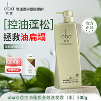 欧芭 oba 洗发水乳控油蓬松去屑滋养修护干枯毛躁补水柔顺留香正品