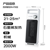 国家补贴：长虹 取暖器家用电暖器石墨烯暖风机节能省电热风机电暖风办公卧室烤火炉电热扇DN-FJ02