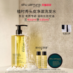 shu uemura 植村秀 专业美发柚泉洗发水长效控油蓬松头皮清洁