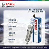 国家补贴:博世 BOSCH 双铱金火花塞 四支装0515 现代车型 (可适配车型) 包安装