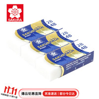 樱花家纺 樱花(SAKURA)学生橡皮擦2B4B橡皮考试专用美术素描绘图 3块套装（蓝色）