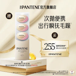 PANTENE 潘婷 胶囊精油5颗旅行装