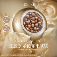 AFU 阿芙 木乃伊黄金油肽抚纹精华胶囊 0.35ml*15粒