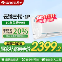 格力 GREE 云锦三代系列 KFR-26GW/NhAe1BAj 新一级能效 壁挂式空调 1匹