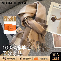 MITHAOL KUSC 女士围巾 驼咖格 高档礼盒装