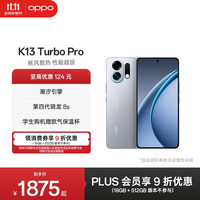 OPPO K13 Turbo Pro 5G手机 12GB+256GB 骑士银