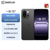 一加 OnePlus 13T 5G手机 16GB+256GB 云墨黑 骁龙8至尊版