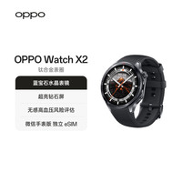 PLUS会员、国家补贴：OPPO Watch X2 eSIM智能手表 墨石岩黑